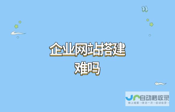 小企业网站建设：打造线上成功之路