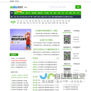 奥数网