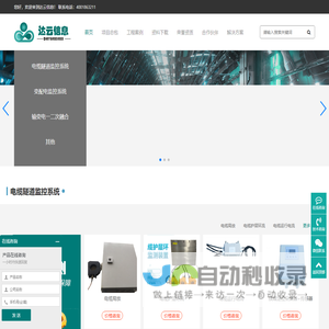 山东达云信息-电缆隧道_护层环流_开关柜局放_智能井盖