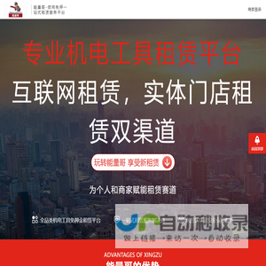 能量哥-信用免押一站式租赁服务平台