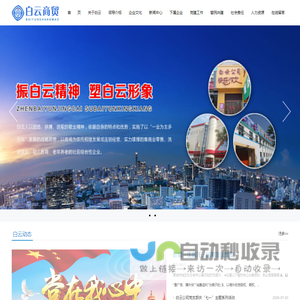 晋城市白云商贸有限公司